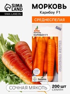 Семена Морковь, «Карибоу», F1, 200 шт., Seminis, «Агрос» - Фото 1