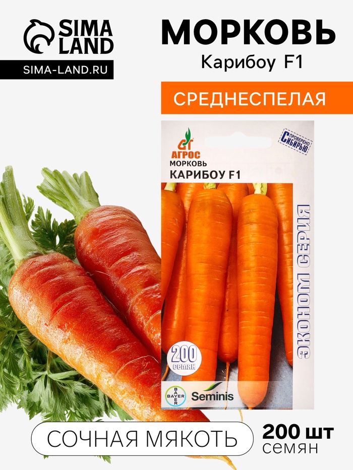 Семена Морковь, «Карибоу», F1, 200 шт., Seminis, «Агрос» - Фото 1
