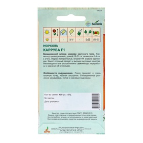 Семена Морковь"Карруба"F1 400шт* Seminis (комплект 2 шт)