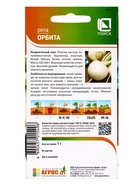 Семена Репа"Орбита"1г* 10840047