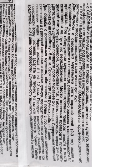 Средство от почвенных мушек и муравьев Гром-2 10 г