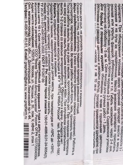 Средство от почвенных мушек и муравьев Гром-2 10 г