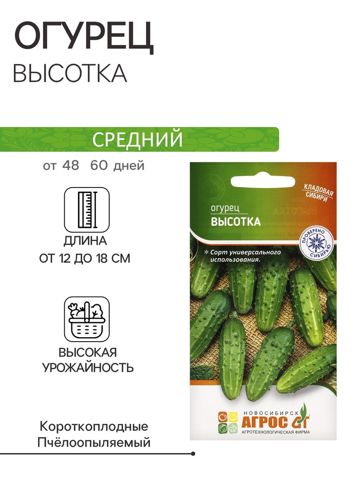 Семена Огурец «Высотка», 10 шт., «Агрос» - Фото 1