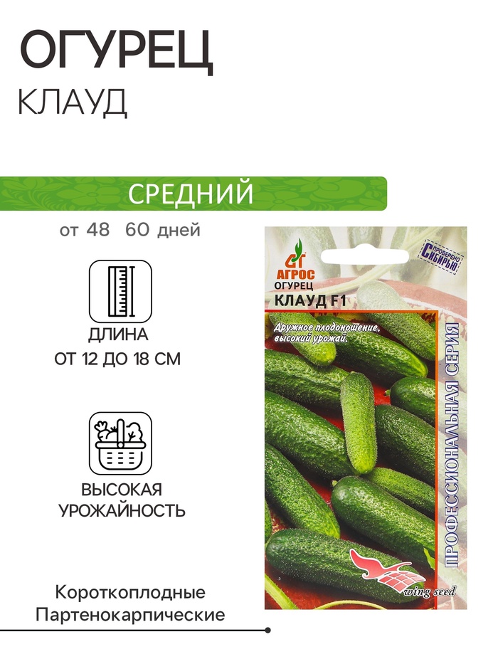 Семена Огурец"Клауд"F1 8шт* Wing Seed - Фото 1