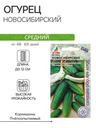 Семена Огурец «Новосибирский», 10 шт., «Агрос» - Фото 1