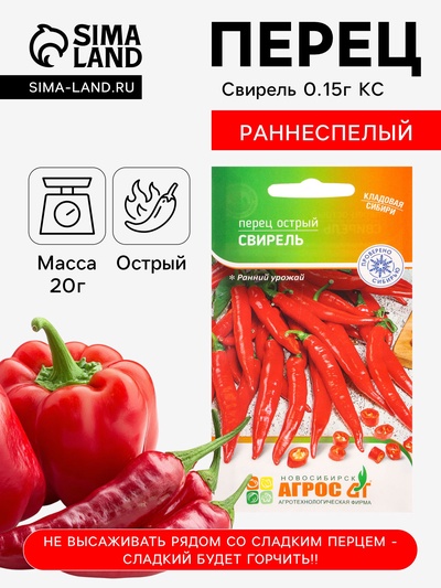 Семена Перец острый «Свирель», 0.15 г, «Агрос»