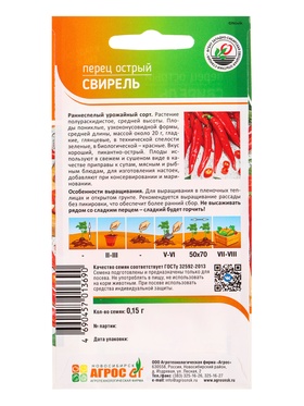 Семена Перец острый «Свирель», 0.15 г, «Агрос» (комплект 4 шт)
