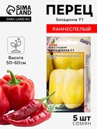 Семена Перец, «Беладонна», F1, 5 шт., Seminis, «Агрос» - Фото 1