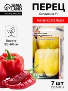 Семена Перец «Беладонна» F1, 7 шт. Seminis «Агрос» - Фото 1