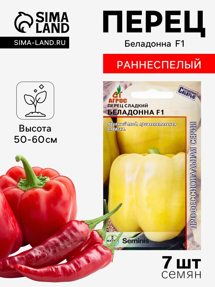 Семена Перец «Беладонна» F1, 7 шт. Seminis «Агрос» - Фото 1