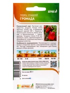 Семена Перец «Громада», 0.1 г, «Агрос» - Фото 4