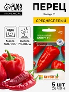 Семена Перец, «Каптур», F1, 5 шт., Seminis, «Агрос» - Фото 1