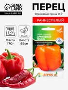 Семена Перец «Оранжевый принц», 0.1 г, «Агрос» - Фото 1