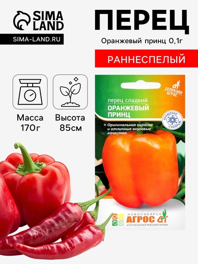 Семена Перец «Оранжевый принц», 0.1 г, «Агрос»