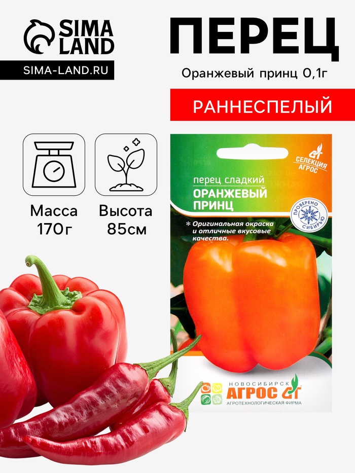 Семена Перец «Оранжевый принц», 0.1 г, «Агрос» - Фото 1