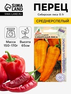 Семена Перец «Сибирская лиса», 0.1 г, «Агрос» - Фото 1