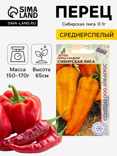 Семена Перец «Сибирская лиса», 0.1 г, «Агрос»