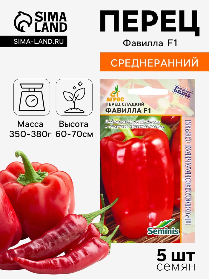 Семена Перец, «Фавилла», F1, 5 шт., Seminis, «Агрос» - Фото 1