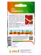 Семена Редис"Кардинал"F1 1г* 10840113 - фото 13818619