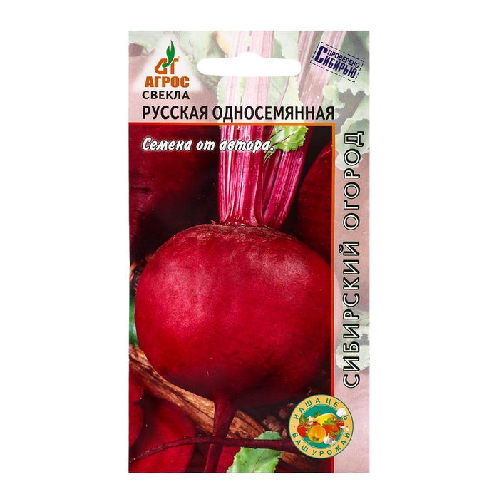 Семена Свекла"Русская односеменная"2г* - Фото 1
