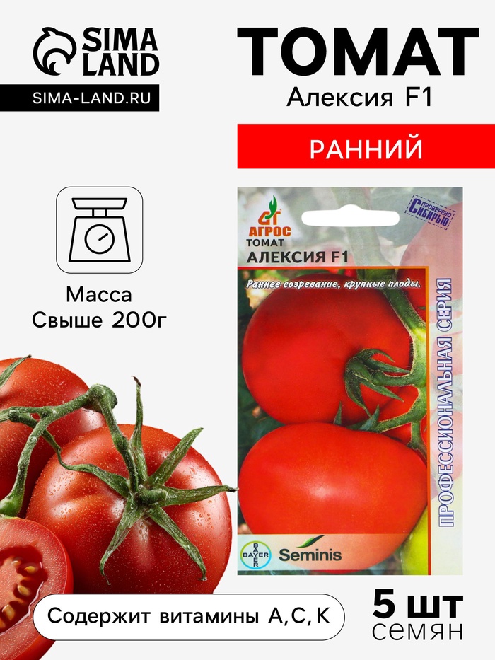 Семена Томат, «Алексия», F1, 5 шт., Seminis, «Агрос»