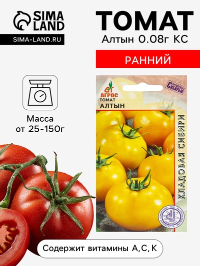 Семена Томат «Алтын», 0.08 г, «Агрос»