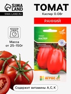 Семена Томат «Каспер», 0.08 г, «Агрос» - Фото 1