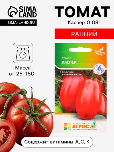 Семена Томат «Каспер», 0.08 г, «Агрос»