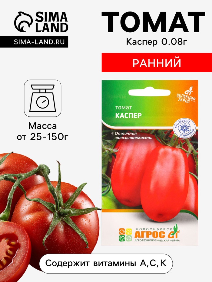 Семена Томат «Каспер», 0.08 г, «Агрос» - Фото 1
