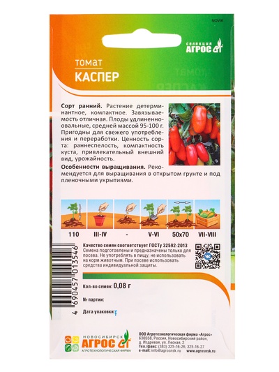 Семена Томат «Каспер», 0.08 г, «Агрос»
