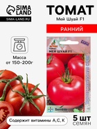 Семена Томат, «Мей Шуай», F1, 5 шт., Seminis, «Агрос» - Фото 1