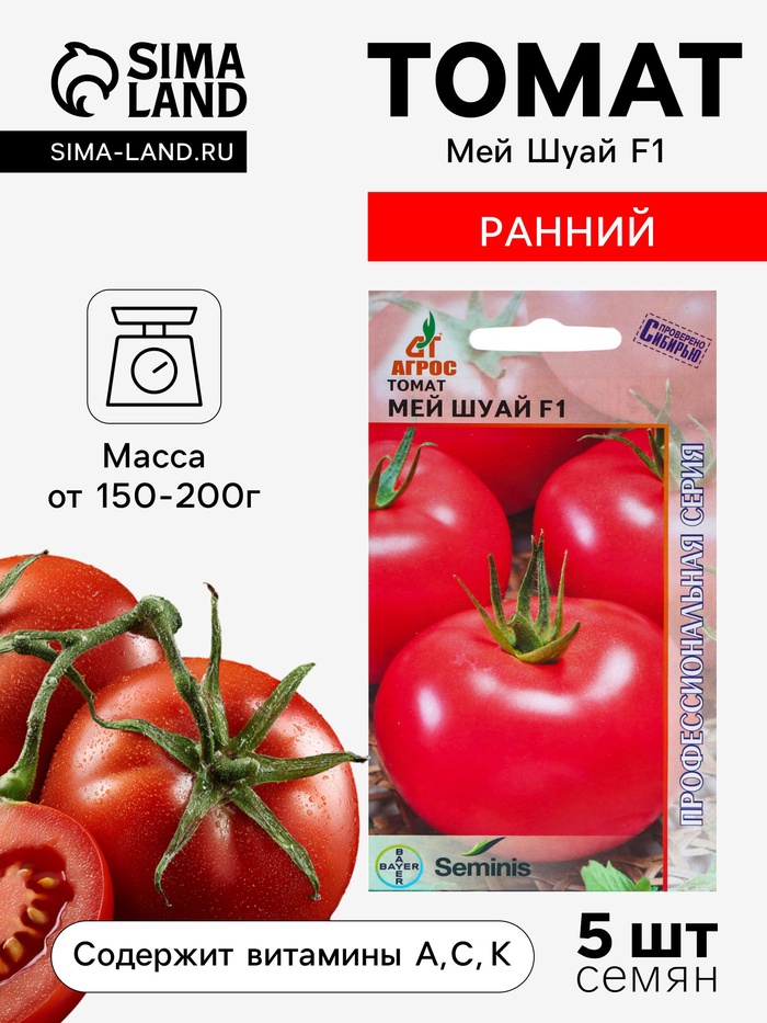 Семена Томат, «Мей Шуай», F1, 5 шт., Seminis, «Агрос» - Фото 1
