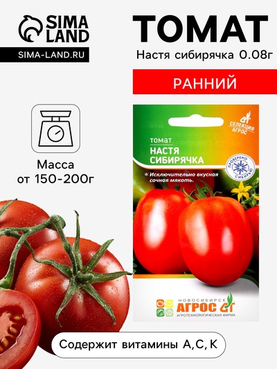 Семена Томат «Настя сибирячка», 0.08 г, «Агрос»