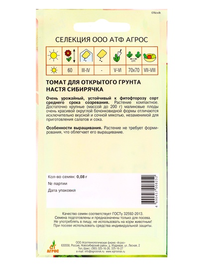 Семена Томат «Настя сибирячка», 0.08 г, «Агрос»