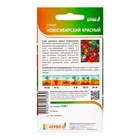 Семена Томат «Новосибирский красный», 0.08 г, «Агрос» - фото 65438450