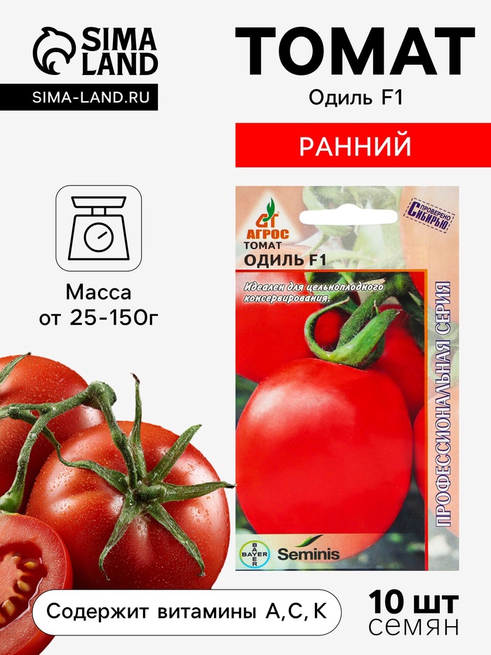 Семена Томат, «Одиль», F1, 10 шт., Seminis, «Агрос»