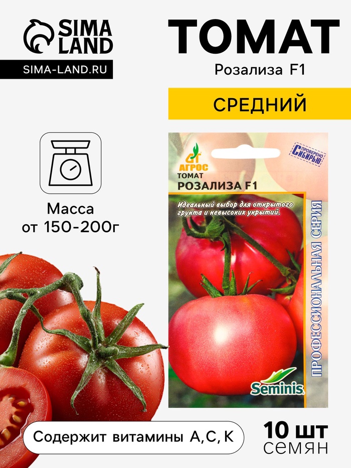 Семена Томат, «Розализа», F1, 10 шт., Seminis, «Агрос» - Фото 1