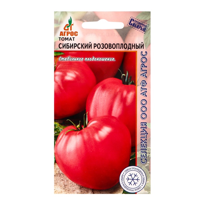 Семена Томат"Сибирский розовоплодный"0.08гр* Селекция Агрос - Фото 1