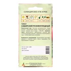 Семена Томат «Сибирский розовоплодный», 0.08 г, «Агрос» - Фото 2