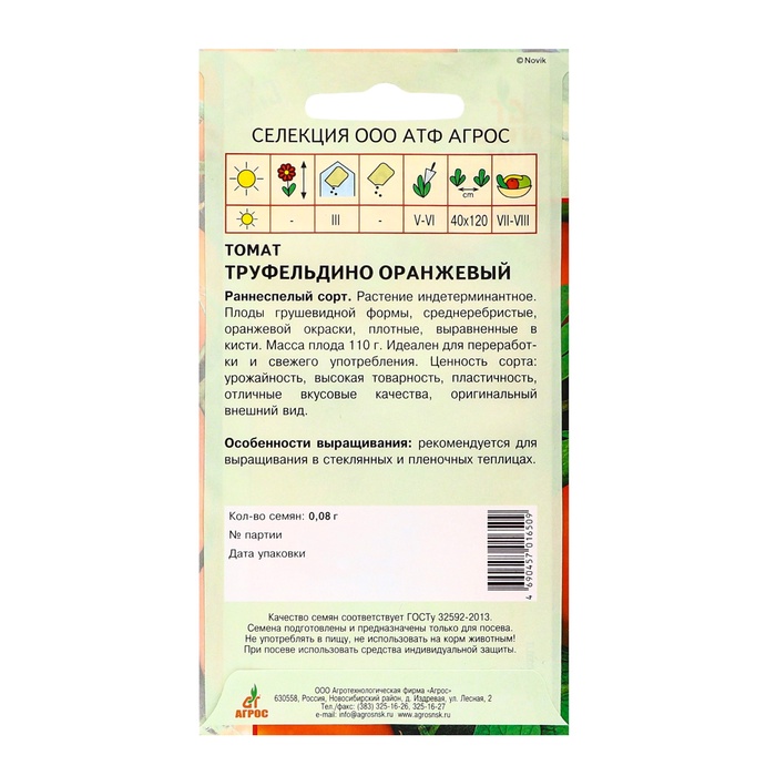 Семена Томат"Труфельдино оранжевый" 0.08г* Селекция Агрос