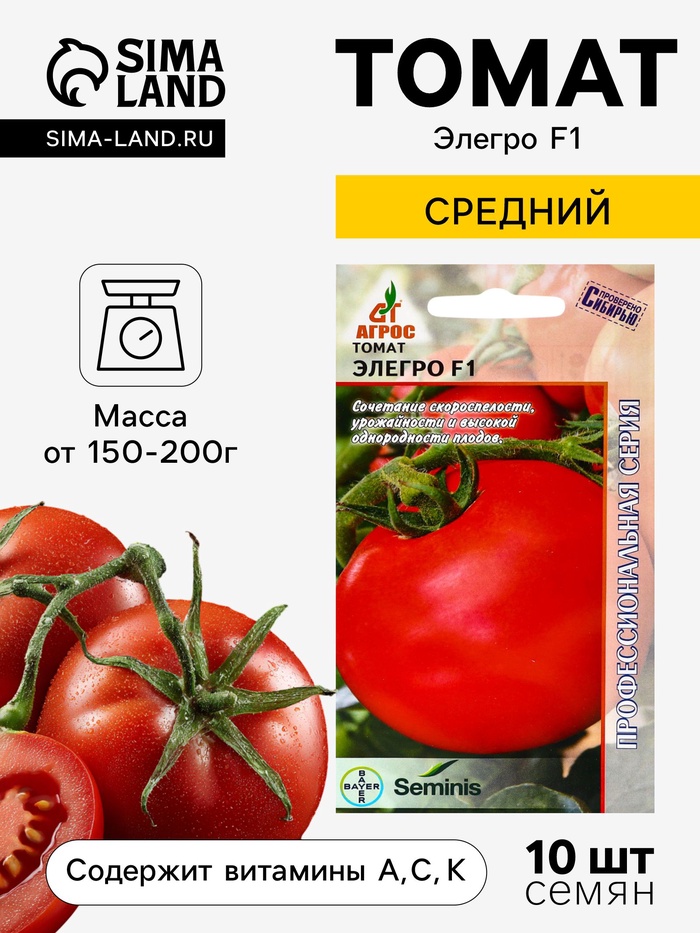 Семена Томат, «Элегро», F1, 10 шт., Seminis, «Агрос»