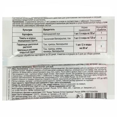 Средство от насекомых-вредителей Зубр, 1 мл