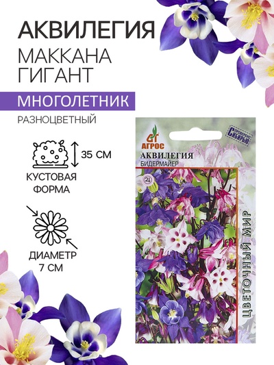 Семена Аквилегия Бидермайер 0.1г*