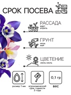 Семена Аквилегия «Радуга», 0.1 г, «Агрос» - Фото 2