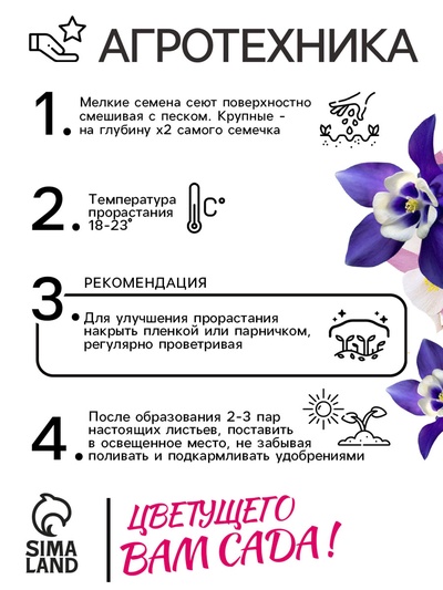 Семена Аквилегия «Радуга», 0.1 г, «Агрос»