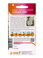 Семена цветов Алиссум «Снежный ковёр» 0.1 г - Фото 6