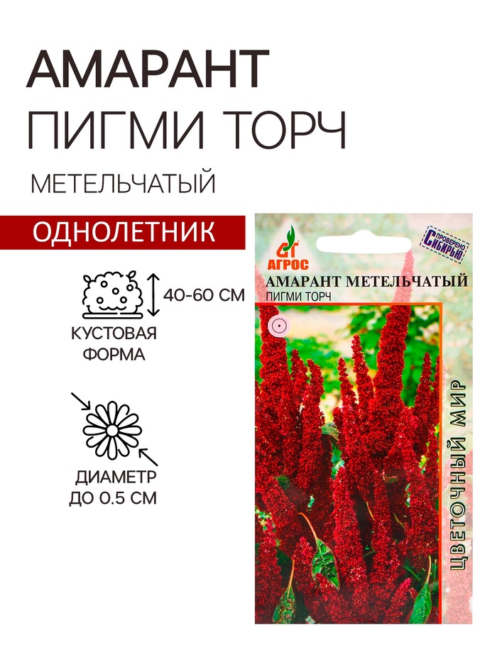 Семена Амарант Метельчатый Пигми Торч 0.1г* - Фото 1