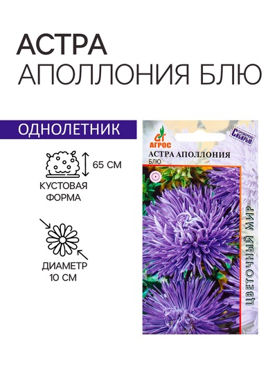 Семена Астра Аполлония Блю 0.3г*