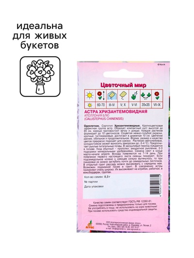 Семена Астра «Аполлония Блю», 0.3 г, «Агрос»