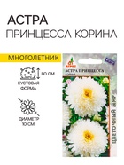 Семена Астра «Принцесса Корина», 0.3 г, «Агрос» - Фото 2